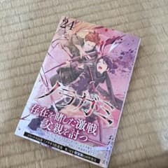ノラガミ 24巻のサムネイル