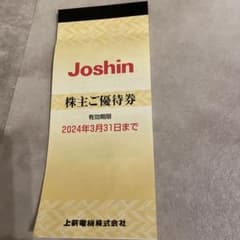上新電機　ご優待券のサムネイル