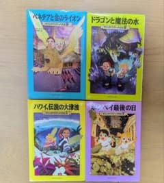マジックツリーハウス　4作セットドラゴンと魔法の水他のサムネイル