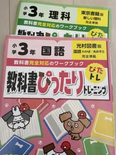 専用　　　教科書ぴったりトレーニング国語小学3年 光村図書版のサムネイル