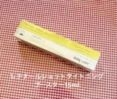 新品未開封　レチナールショットタイトニングブースター15ml 少し箱潰れありのサムネイル