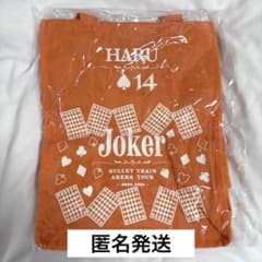【新品未開封】超特急 ハル トートバッグ Jokerのサムネイル