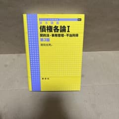 債権各論 : 基本講義 1のサムネイル