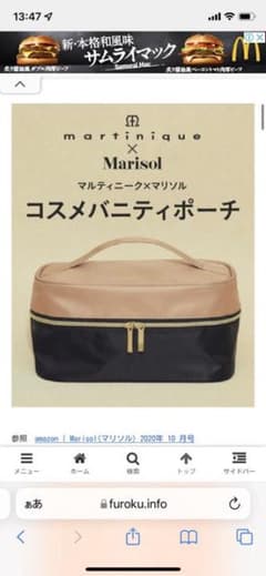 マリソル　特別付録のサムネイル