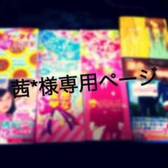 茜*様専用ページのサムネイル