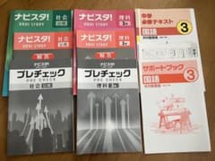 ナビスタ！社会 公民 理科 3年 中学必修テキスト 国語3年のサムネイル