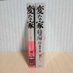変な家 1・2 セットのサムネイル