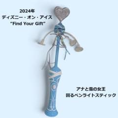 【2024年】ディズニーオンアイス アナ エルサ 回って光るスティックのサムネイル