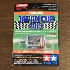 J-CUP 2013スペシャル94987ミニ四駆ハイパーダッシュモーターPRO J-CUP 2013スペシャル94987ミニ四駆ハイパーダッシュモーターPRO