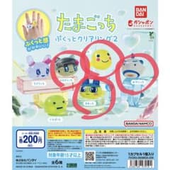 たまごっち ぷくっとクリアリング2 ガチャ 4種セットのサムネイル