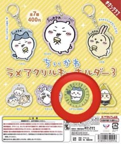 ちいかわラメアクリルキーホルダー3 ハチワレ肉詰めのサムネイル