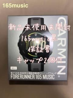 Forerunner 165 music 黒 音楽再生 新品未開封 保証書付 Forerunner 165 music 黒 音楽再生 未使用未開封 保証書付 - メルカリ
