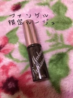 ファンケル  限定ルージュのサムネイル