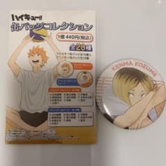 ハイキュー 缶バッチ 孤爪研磨のサムネイル