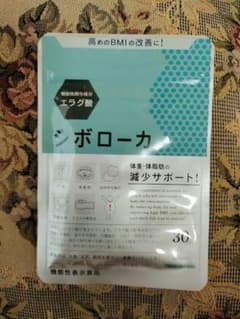 シボローカ 30粒のサムネイル