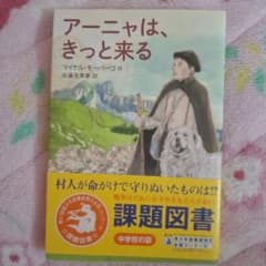 アーニャは、きっと来るのサムネイル