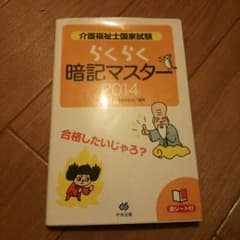 ゆかちぃ様専用介護福祉士受験の本のサムネイル