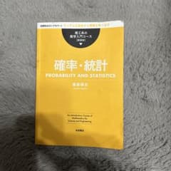 確率・統計 Probability and Statisticsのサムネイル