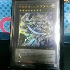 [遊戯王]神竜騎士フェルグラントのサムネイル