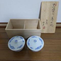 宮内庁御用命 真玉園 加藤靖彦 瀬戸染付 瑞雲文 蓋付小椀 2客