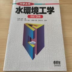水環境工学のサムネイル