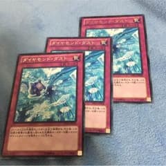 ダイヤモンドダスト 3枚セットのサムネイル