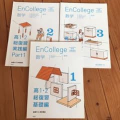 進研ゼミ高校講座　数学(難関) 3冊セットのサムネイル