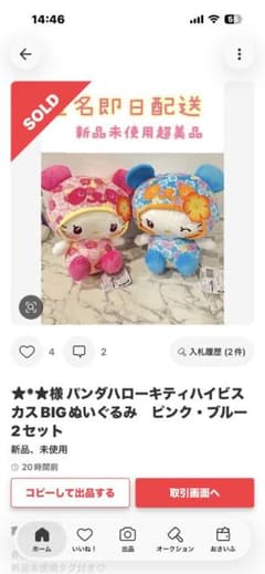 ★KAZU★様 パンダハローキティ ハイビスカス BIGぬいぐるみ 2種セット