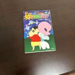 映画 クレヨンしんちゃん 襲来!! 宇宙人シリリ 完全コミックのサムネイル