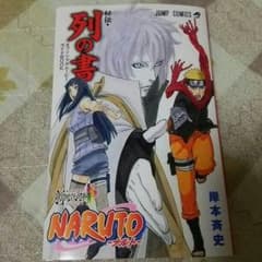ナルト 秘伝～列の書～のサムネイル