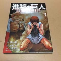 進撃の巨人 before the fall 1のサムネイル