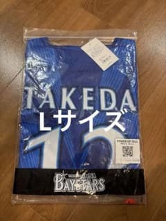 新品タグ付】横浜DeNAベイスターズ 竹田祐 ビジターユニフォーム L