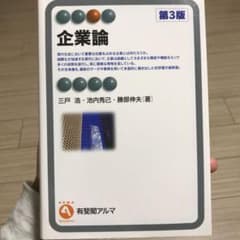 企業論のサムネイル