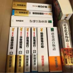 京極夏彦色々のサムネイル