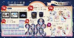 恋する小惑星 くじ引き堂 バラ売り まとめ売り可能のサムネイル