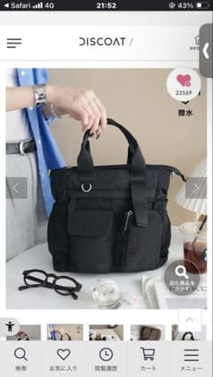 リュック トートバッグ 仕分けのサムネイル