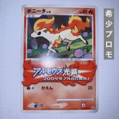 ポニータ LV.8 プロモカードのサムネイル