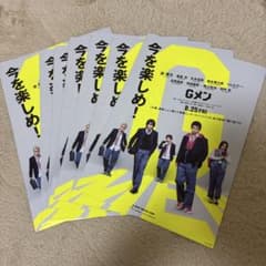 今を楽しめ！GX パンフレット 6枚セットのサムネイル