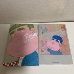 中春こまわり君　山上たつひこ