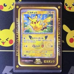 「ピカチュウ」ジャンボステッカー ポケモンカード30thコロコロコミックのサムネイル