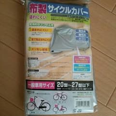 自転車カバー！のサムネイル