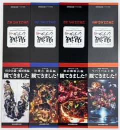 【新品】鬼滅の刃　カフェ特典　チケット風カード　ポップ　鬼滅シアター　4枚セット