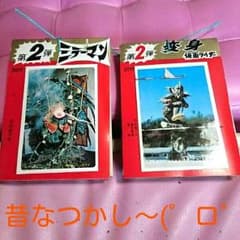 プレミア・仮面ライダー・ミラーマンのサムネイル