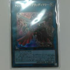 【遊戯王】トリックスター・ブラッディマリーのサムネイル