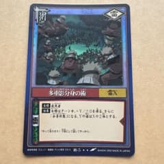 ナルトカード NARUTO疾風伝 多重影分身の術 - メルカリ