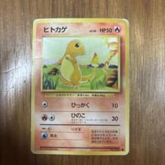 ヒトカゲ ● 第1弾拡張パックのサムネイル