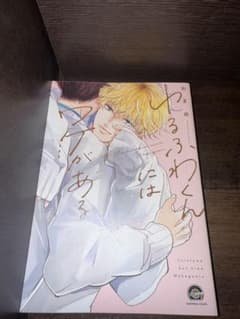 ゆるふわくんには、わけがあるのサムネイル