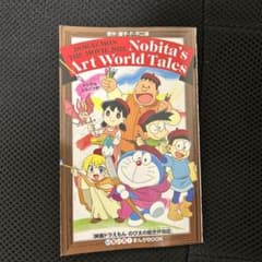 ドラえもん　映画冊子のサムネイル