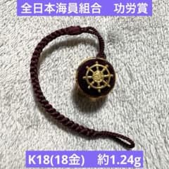【K18約1.24g】全日本海員組合　功労賞　舵輪　SILVER記章/ピンバッジ
