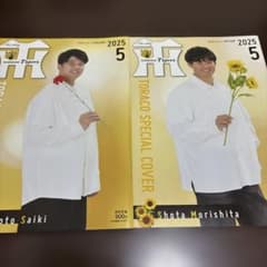 月刊タイガース 2025年5月号のサムネイル